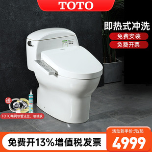 260即热卫洗丽坐便器家用全包 TCF3F460 TOTO智能马桶CW988