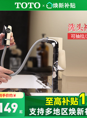 [政府补贴]TOTO龙头TLG12303B洗脸面盆台盆可抽拉洗头神器(05-F)