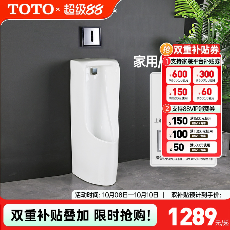 TOTO小便斗UWN508VB/HB落地小便器家用小便池立式带感应工程尿斗