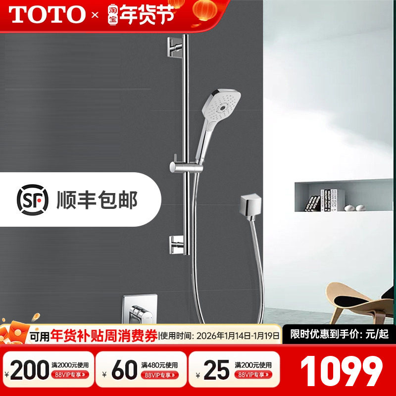 TOTO暗装花洒TBG04303酒店家用入墙式隐藏埋墙式冷热水淋浴(05-K),家装主材,暗装淋浴花洒,淘宝优惠券,粉丝福利购,淘宝优惠卷