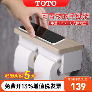 TOTO手纸架YH501 600FM卫生间卷纸架置物单双联手纸厕纸卷筒