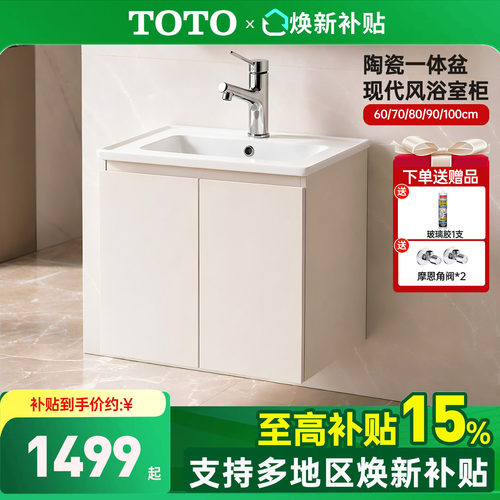TOTO陶瓷盆浴室柜组合