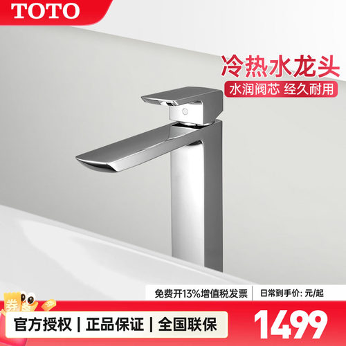 TOTO单孔高把冷热水龙头
