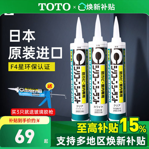 日本原装进口防霉施敏打硬玻璃胶