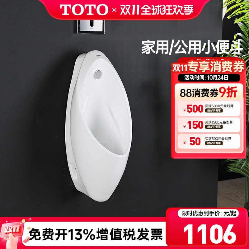 TOTO挂壁式带感应小便斗UW904