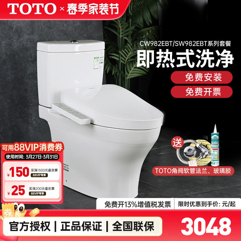 TOTO智能马桶CW982+TCF3F460/260/960/8