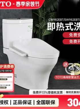 TOTO智能马桶CW982+TCF3F460/260/960/8744超漩即热式冲洗(02)