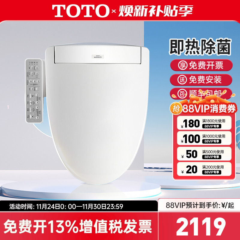TOTO卫洗丽新款即热式智能盖板