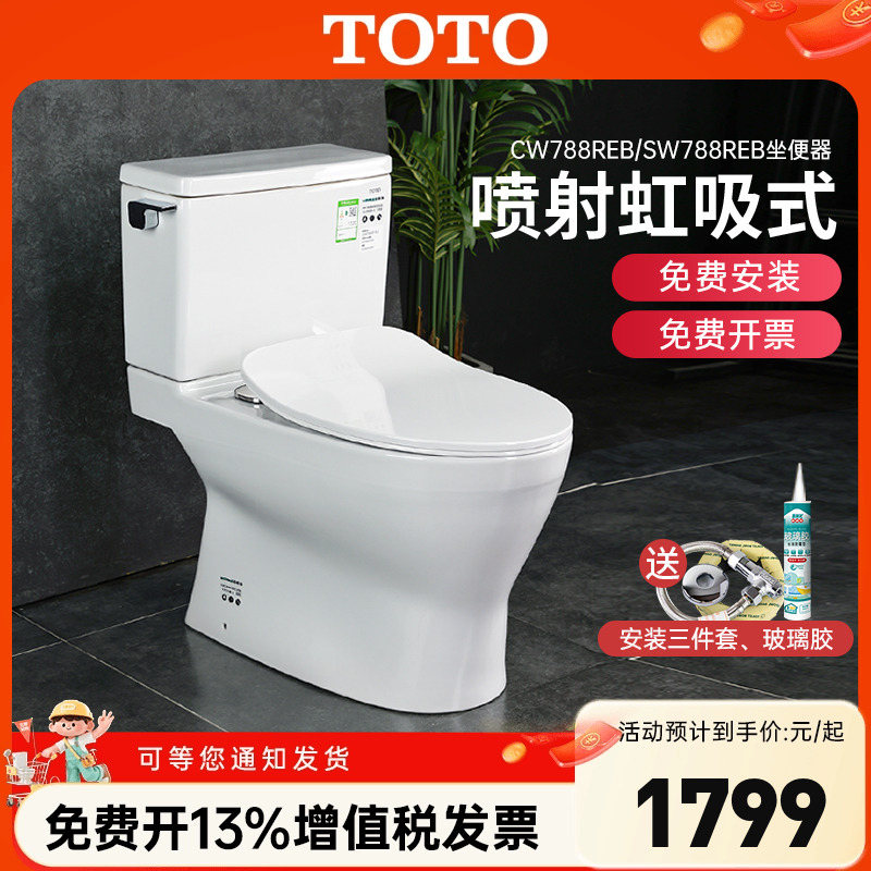 TOTO分体马桶CW788REB