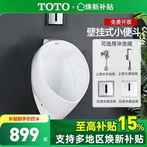 TOTO小便斗壁挂式卫生间小便池