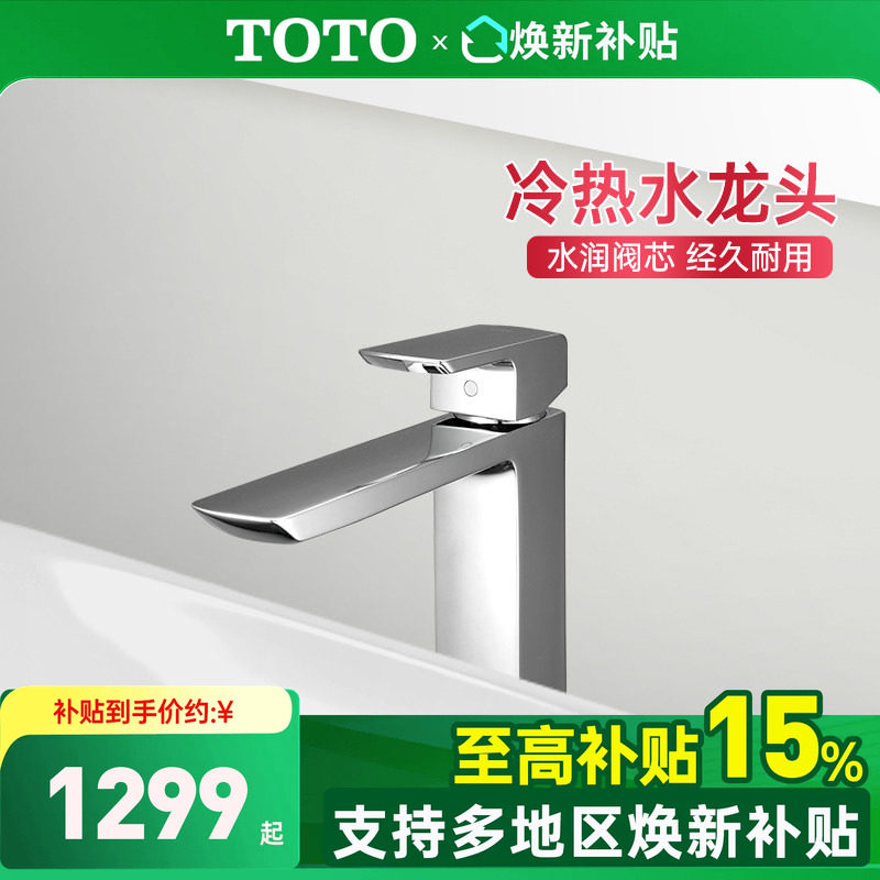 TOTO龙头TLG02306B TLG02304B单孔双控防溅面盆冷热水龙头(05-F)