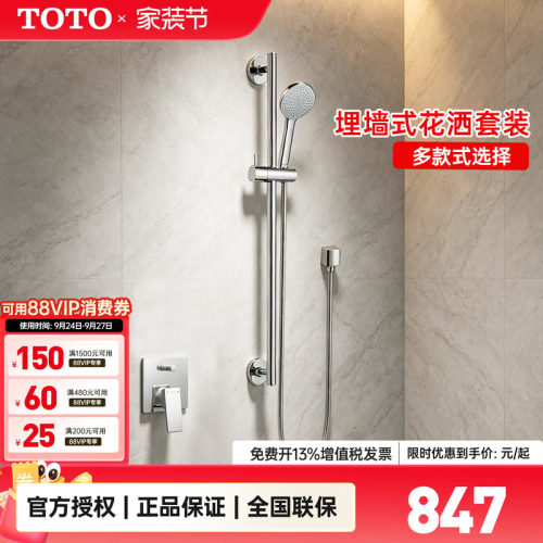TOTO暗装淋浴花洒DB358/DB359