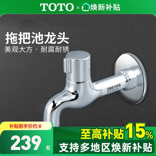 TOTO家用入墙拖把池龙头