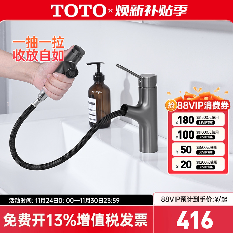 【全国补15%】TOTO龙头TLS093B0C洗脸面盆台盆抽拉洗头神器枪灰色