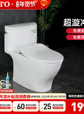 TOTO马桶CW767  887EB超炫式全包节水防臭智洁小户型坐便器(04-A)