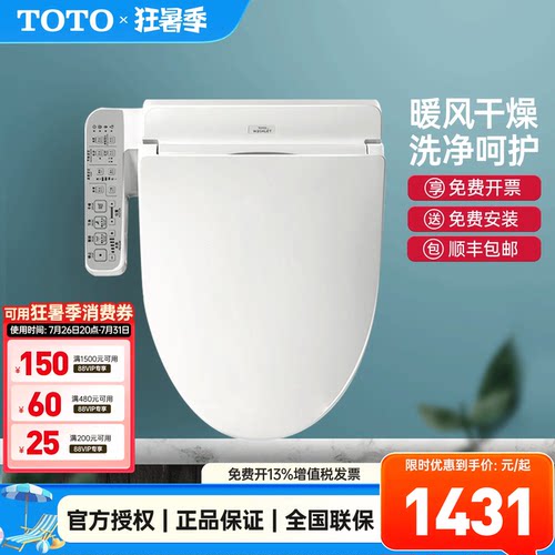 TOTO卫洗丽电动智能盖板
