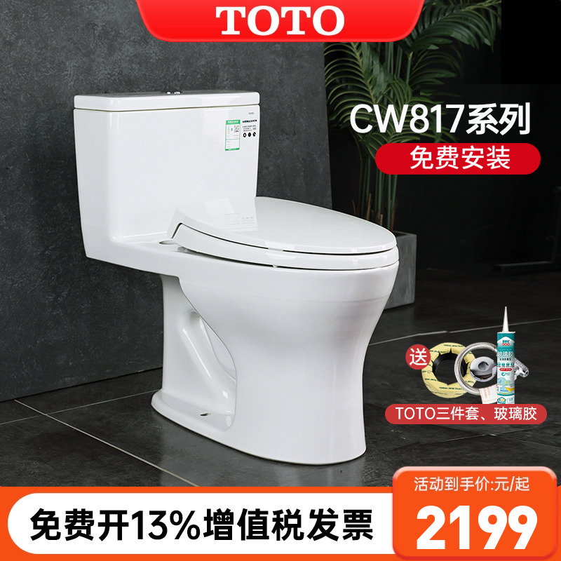 【政府补贴】TOTO马桶CW817REB节水型大小水冲连体节水型坐便器