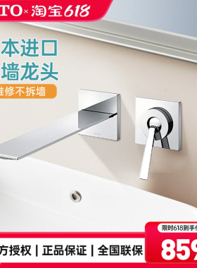 TOTO日本进口入墙水龙头TLP02309 02310B1壁式单柄双控水嘴(05-F)