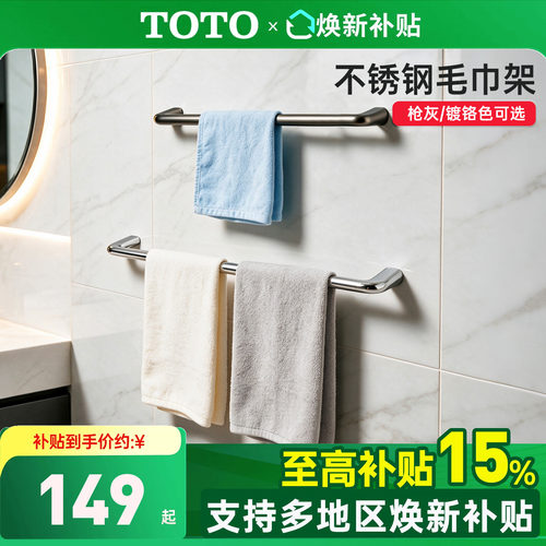 TOTO毛巾杆浴室浴巾架打孔