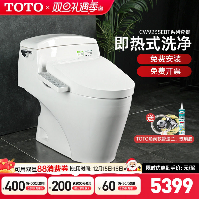 TOTO卫洗丽CW923SEB即热式坐便器