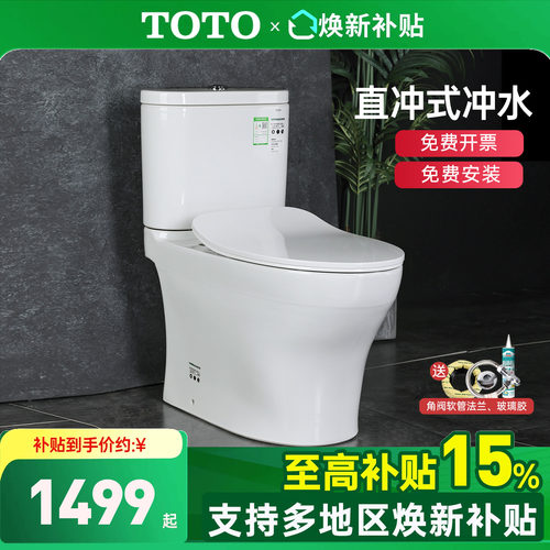 TOTO超炫式移位直冲式全包坐便器