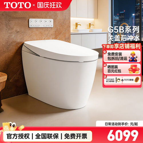 TOTO全自动一体感应智能马桶G5B