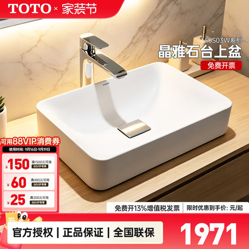 TOTO台上盆晶雅洗面艺术方形