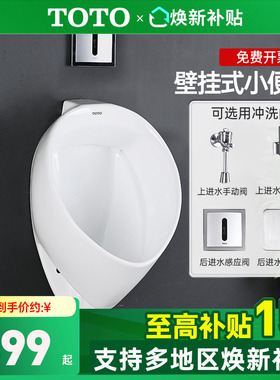 TOTO壁挂式小便斗UW103RB UW103RHB小便器感应工程小便池陶瓷(13)