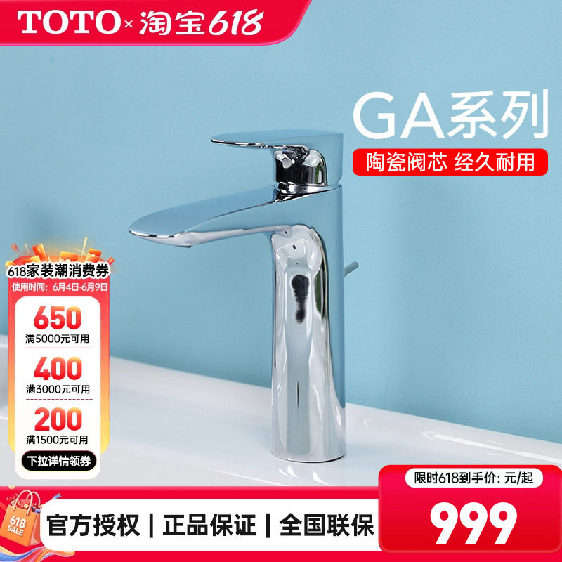 TOTO冷热水龙头TLG04304B  04306B中把单孔台盆洗手盆龙头(05-F)