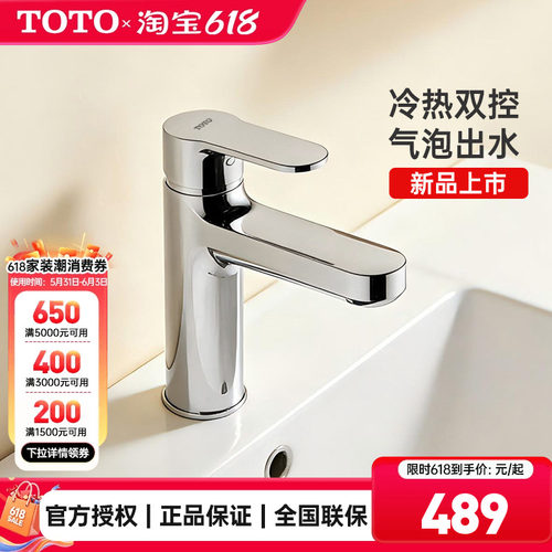 TOTO冷热水龙头TLS06301