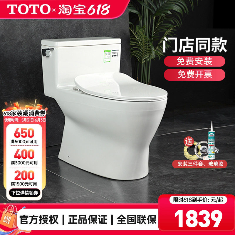 TOTO马桶CW188/788RB全包型超炫坐便器节水智洁釉面座便器(04-A)
