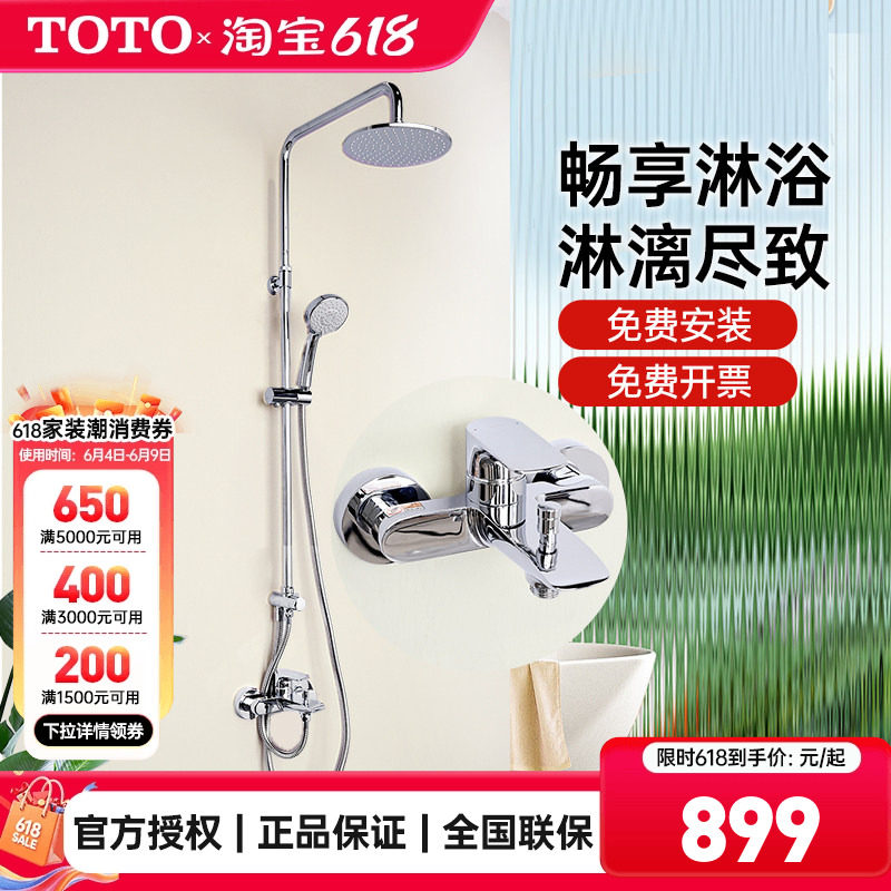 TOTO淋浴花洒TBG04302 04301B浴室壁挂手持顶喷浴缸龙头 (05-E)