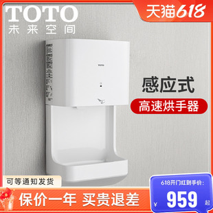 123W TOTO烘手器TYC323WF 家商用卫生间全自动感应式 高速暖风机