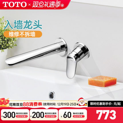 【全国补15%】TOTO入墙龙头TLS04309 04308B埋墙洗脸手水嘴(05-M)