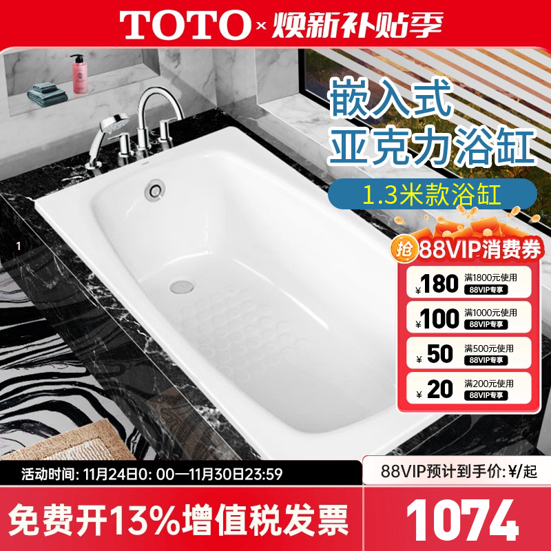 TOTO亚克力浴缸PAY1320P嵌入式