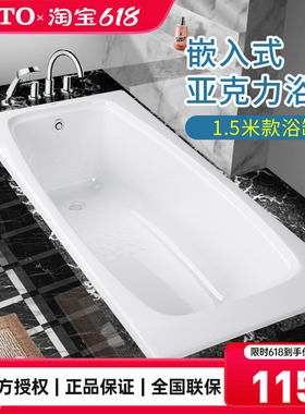 TOTO亚克力浴缸PAY1510嵌入式家用酒店成人泡澡浴盆浴缸1.5m (08)