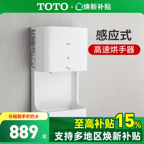 toto烘手器商用自动感应
