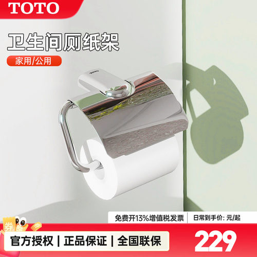 TOTO卷纸器厕所卫生间