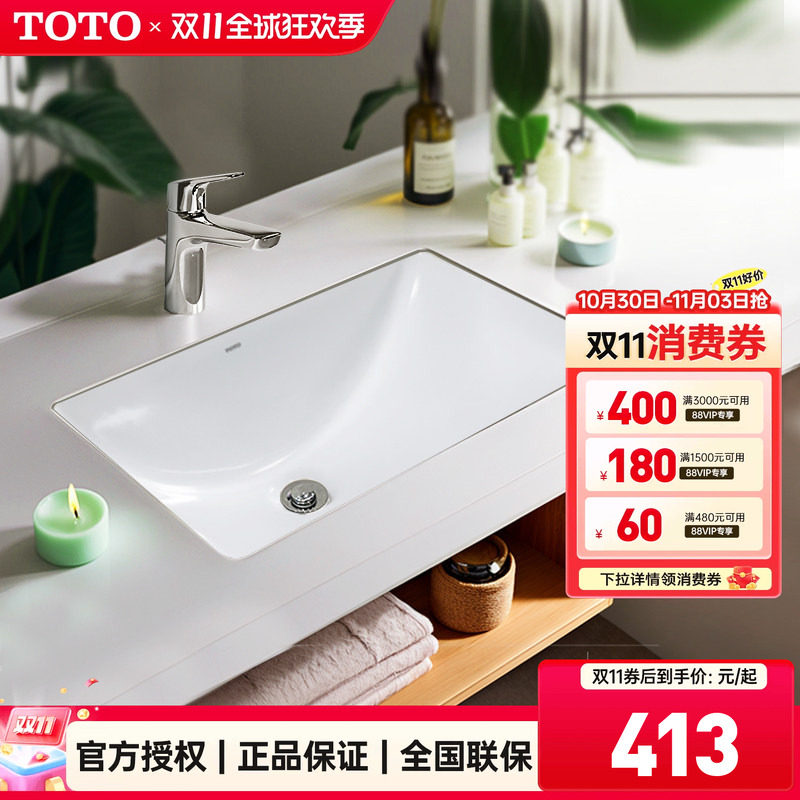 TOTO官方正品台下盆LW1535/1536陶瓷智洁洗手洗脸洗漱面盆(07-A)