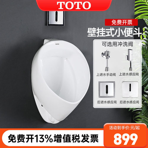 TOTO小便斗壁挂式卫生间小便池