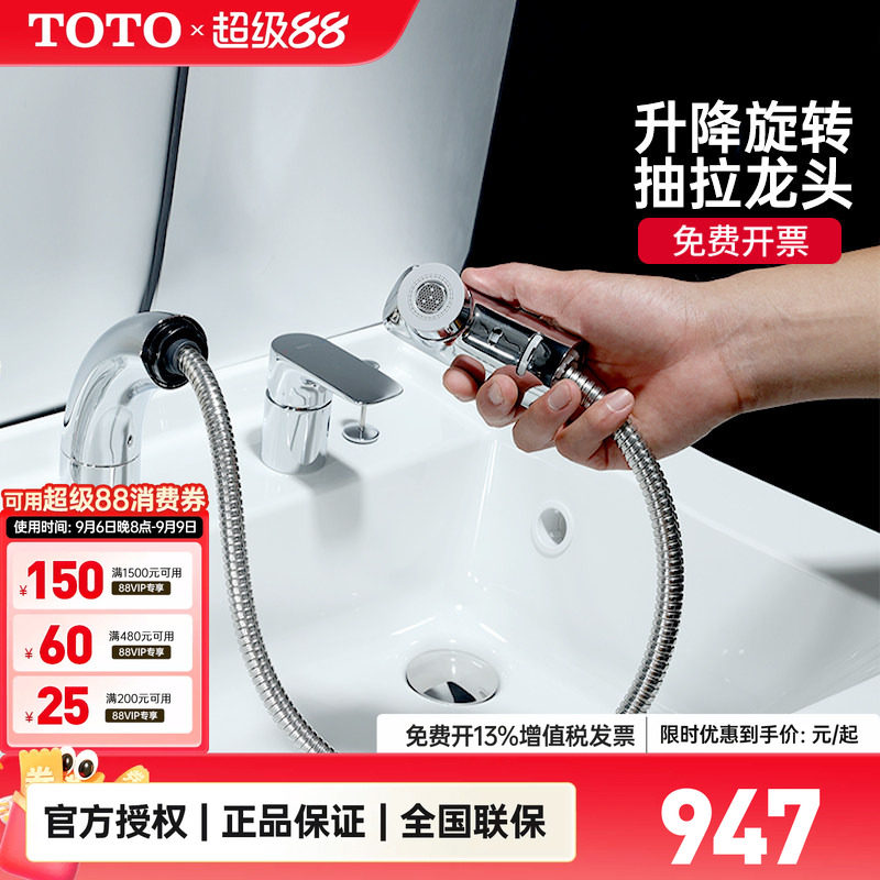 [政府补贴]TOTO面盆双孔龙头可抽拉旋转洗脸台盆冷热DL388C(05-F)