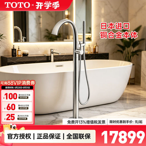 TOTO缸边落地龙头TBP01301C