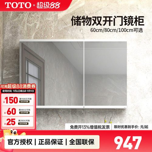 TOTO储物镜柜60/80/100CM