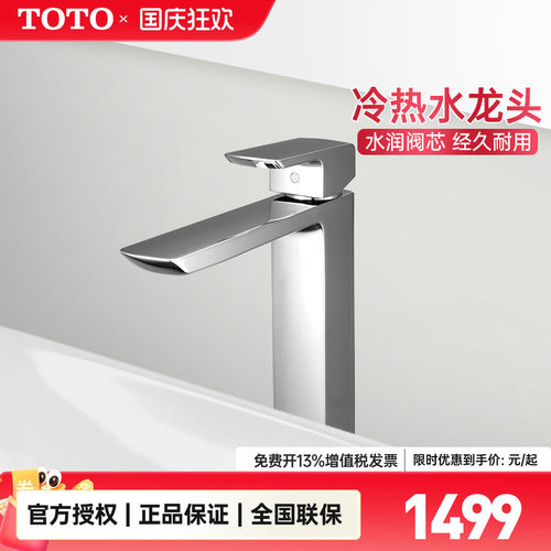TOTO单孔高把冷热水龙头