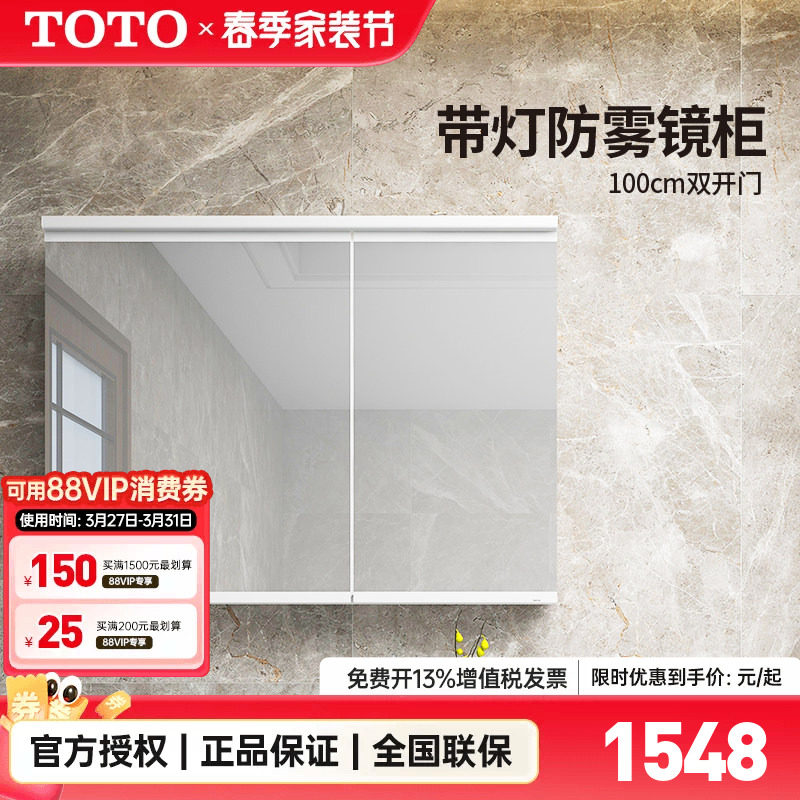 TOTO镜柜LMFC100SLHWC带灯防雾100CM浴室收纳化