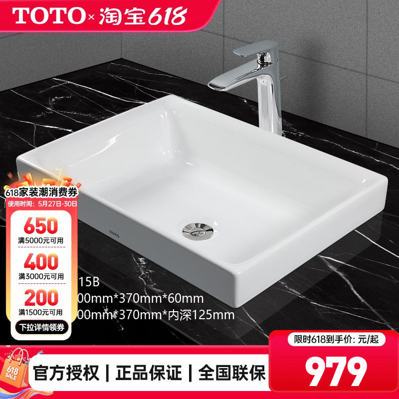 TOTO台上盆LW1715B桌上洗脸盆方形陶瓷洗手盆智洁洗漱台盆(07-A)