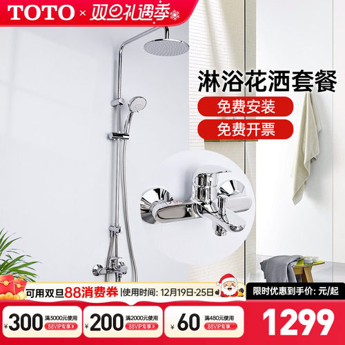 TOTO淋浴花洒TBS03302B