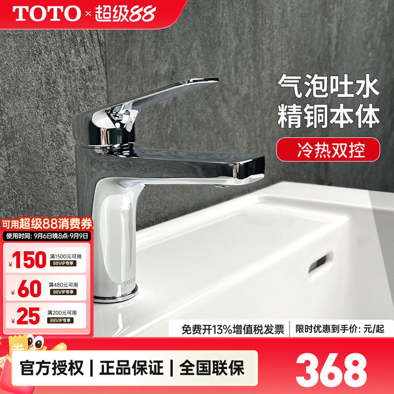 [政府补贴]TOTO龙头DL363S单孔单柄洗脸面盆台盆冷热水龙头(05-F)
