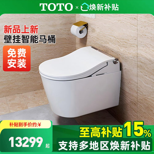 TOTO壁挂式全自动智能马桶
