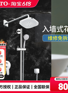 TOTO淋浴花洒埋墙暗装浴室冷热浴缸龙头TBS04303 04304B (05-E)